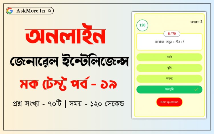 Reasoning Quiz in Bengali Part - 19 | Kolkata Police 2023