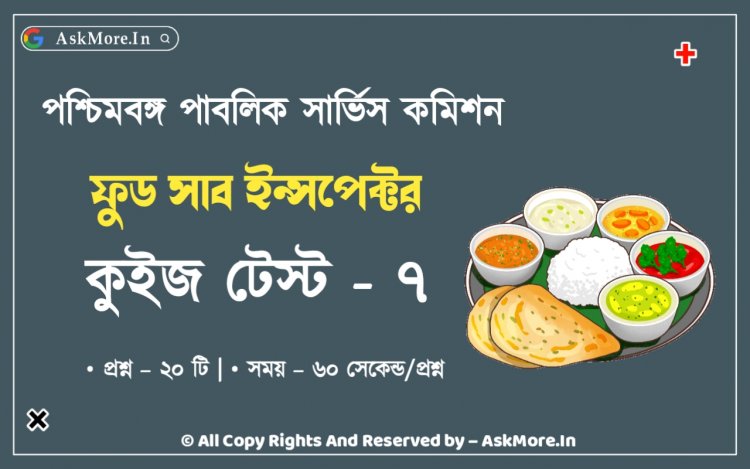 Online Food SI Mock Test - 7 || অনলাইন ফুড সাব ইন্সপেক্টর মক টেস্ট - ৭