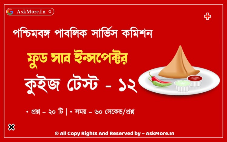 Online Food SI Mock Test - 12 || অনলাইন ফুড সাব ইন্সপেক্টর মক টেস্ট - ১২