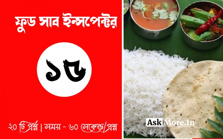 WBPSC Food SI GK Mock Test Part - 15 | West Bengal Food SI Mock Test