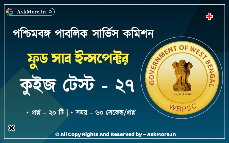 WBPSC Food SI GK Mock Test  2024 Part - 27 | অনলাইন  ফুড সাব ইনসপেক্টর মক টেস্ট - ২৭