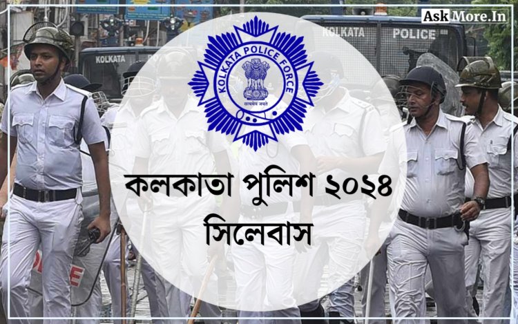 Kolkata Police And Lady Constable Syllabus 2024 | কলকাতা পুলিশ ও মহিলা কনস্টেবল সিলেবাস ২০২৪