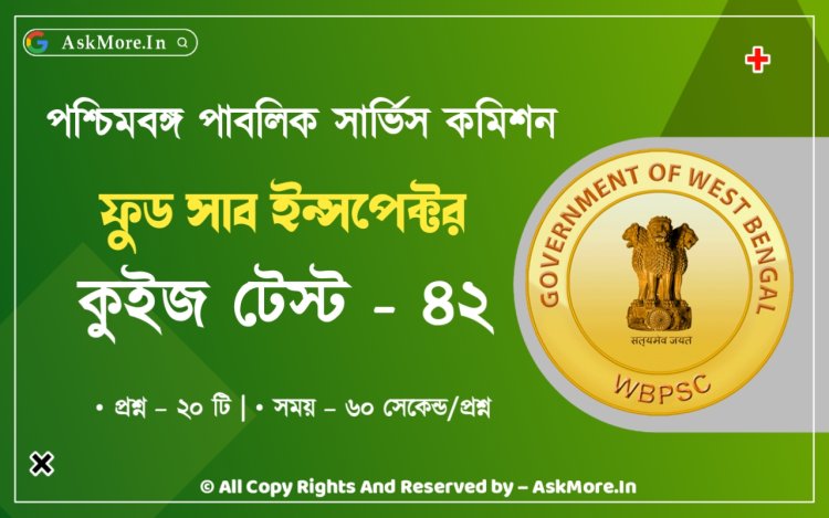 WBPSC Food SI GK Mock Test Part - 42 | ফুড সাব ইন্সপেক্টর কুইজ টেস্ট ২০২৪